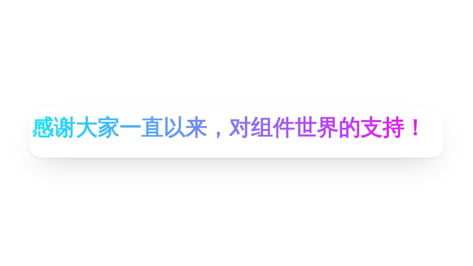 组件封面