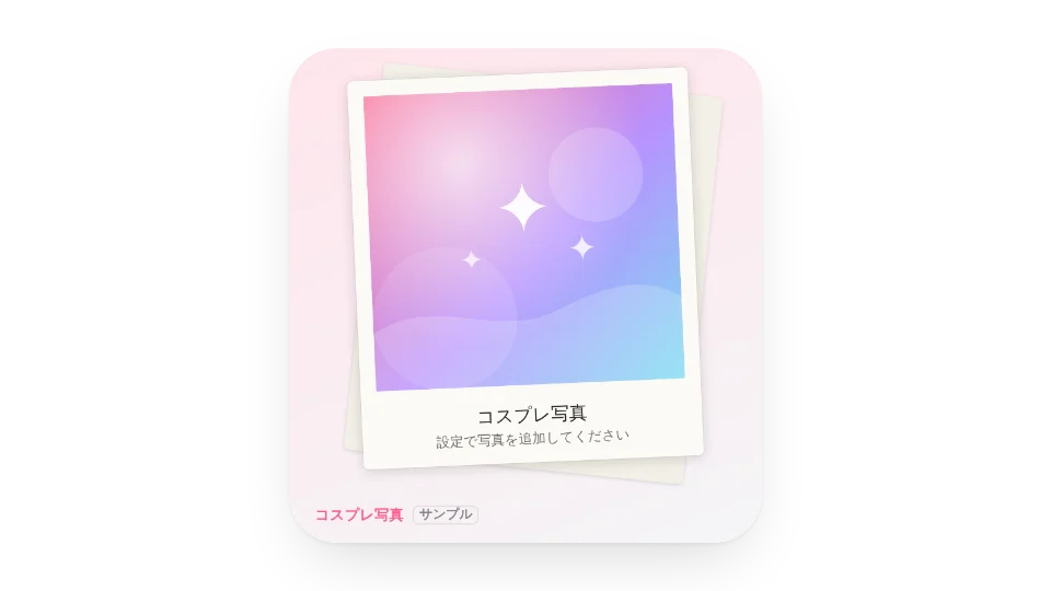 ウィジェットのサムネイル