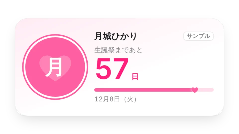 ウィジェットのサムネイル