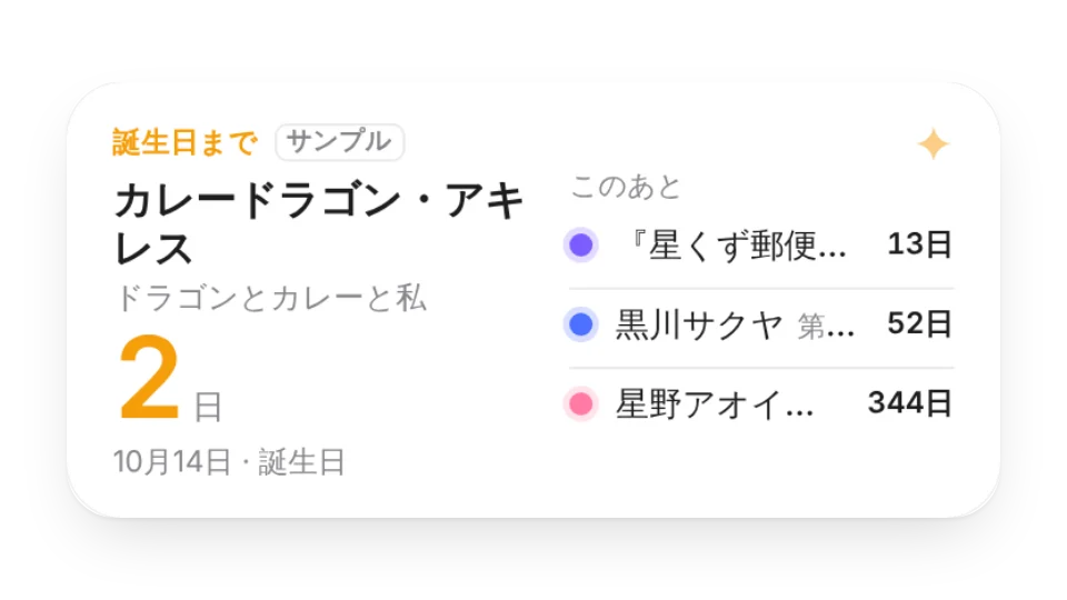 ウィジェットのサムネイル