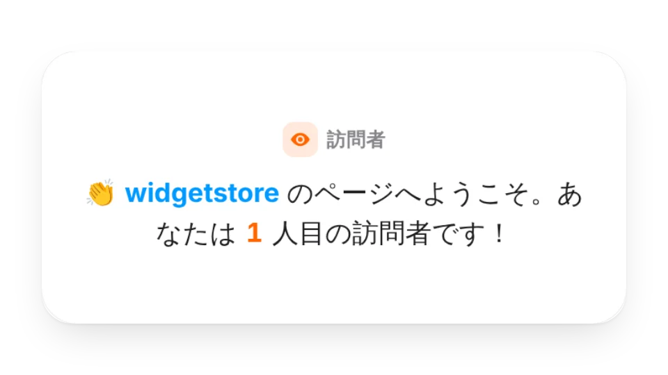 ウィジェットのサムネイル