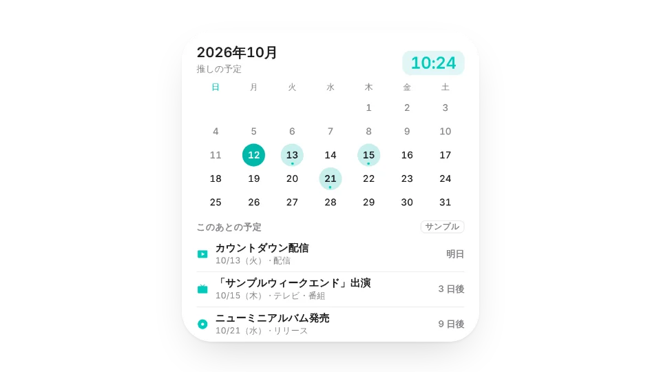ウィジェットのカバー画像