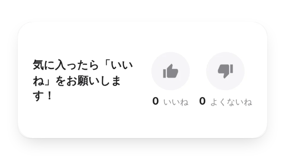 ウィジェットのサムネイル