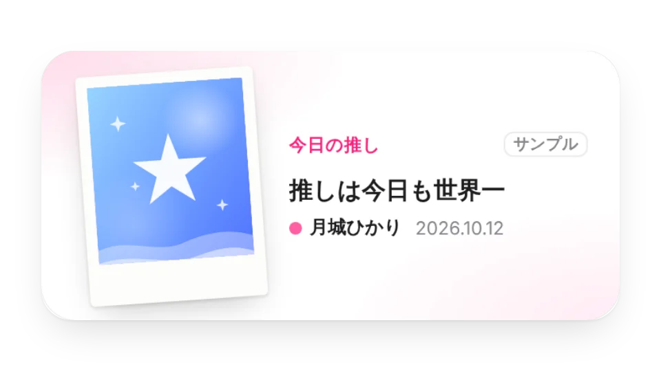 ウィジェットのカバー画像
